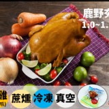 大成-鹿野夯雞(甘蔗雞) / 1.0~1.2KG (已烤好) 全台獨賣