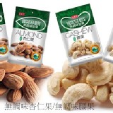 原價$168 盛香珍無調味-腰果150g / 杏仁果150g 效期 2019 / 04 /23