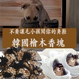 韓國檜木香塊一袋40G