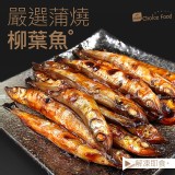 加拿大-蒲燒柳葉魚(500g/盤)