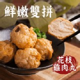 大成鮮嫩雙拼花枝雞肉丸
