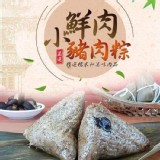 小鮮肉 豬肉粽 500g+-10%/包.5入/包