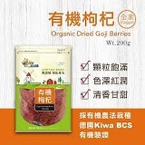 原價$399 【品綠】有機枸杞--200g/袋