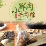 小鮮肉 牛肉粽 500g+-10%/包.5入/包