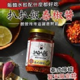 天下第一醬-扒扒飯泰椒醬 260g/瓶