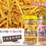 新玉香地瓜薯條 / 椒鹽./甘梅薯條