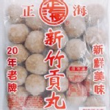 正海－新竹貢丸（大顆）600g/袋約25顆