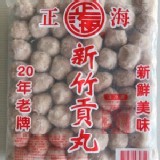 正海－新竹貢丸（小顆）600g/袋約60顆