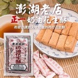 澎湖 正一奶油花生酥 (全素) 180-190g/包(含運)
