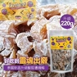 泰國新品-升級款酸甜還魂梅升級版220g