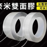 奈米無痕雙面膠帶（加厚款的萬用膠帶）