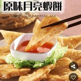 福寶 饗福月亮蝦餅 附醬包