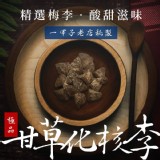 一甲子老店 甘草化核李150g/包