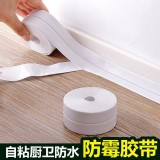廚房浴室防水發霉膠帶