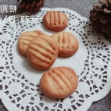 檸檬圓餅/手工餅乾/蛋奶素/夾鍊袋裝