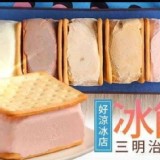 好涼冰店-冰餅（6種口味任選）