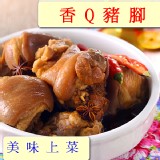 香Q豬腳 (淨900g/固型800g/包)