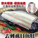 產銷班SGS-台南天龍級無刺虱目魚肚(300g~350g±3%/片)#頂 金