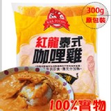 紅龍泰式咖哩雞(固形物112.5g/300g/包)