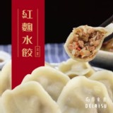 得來素紅麴水餃(純素） 540±10g（約28~30顆）