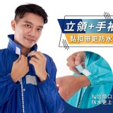 皮爾卡登美型雨衣 通路售價$890