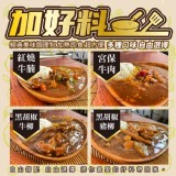 加好料調理包(十種口味任選)