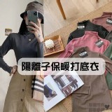 半高領陽離子保暖打底衣