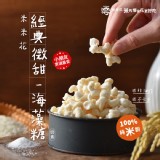 官網價$120【丹尼船長】氣爆烘烤米米花 11種口味任選