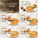 田家拉餅(五種口味)440g/4片/盒