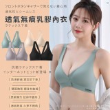 前扣式透氣無痕乳膠內衣