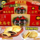 正太陽堂 焦糖瑪奇朵太陽餅6+6