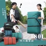 超實用180L 特大搬家袋