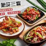 宜蘭 蔗燻臘味三寶150g/包