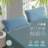 夏日限定爆款 乳膠涼感枕頭巾枕頭套組（顏色遇缺隨機）