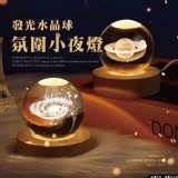 發光水晶球氛圍小夜燈