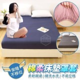 安睡不移位棉柔床墊罩套
