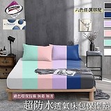 台灣製 3M防水防螨保潔墊 100%防水床墊