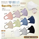日本款3D零觸感口罩-20入送7片