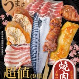 超值烤肉組-9樣11件