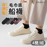 ❗踩小人❗厚棉氣墊襪﹝4雙組)