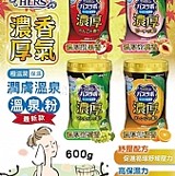 🛳 日本 白元HERS濃厚溫泉粉