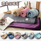 💫雲柔保暖毯-加厚款