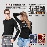 石墨稀迅導 超暖衣著