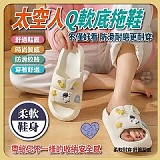 太空人Q軟底拖鞋