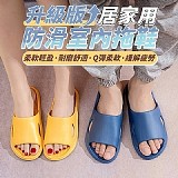 💥止滑升級版居家用防滑室內拖鞋