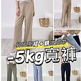 韓國壓褶精緻織帶-5kg寬褲