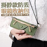 🕶️眼鏡掛脖收納包【+1=2個】