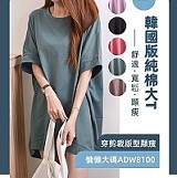 面料再生級韓版純棉遮臀大T💖8100