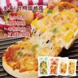 金品 6吋橢圓形披薩🍕(四種口味)