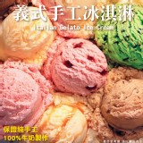 式手工冰淇淋(9種)/(奶素) 重量:280g